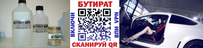 Бутират BDO 33% Балашиха